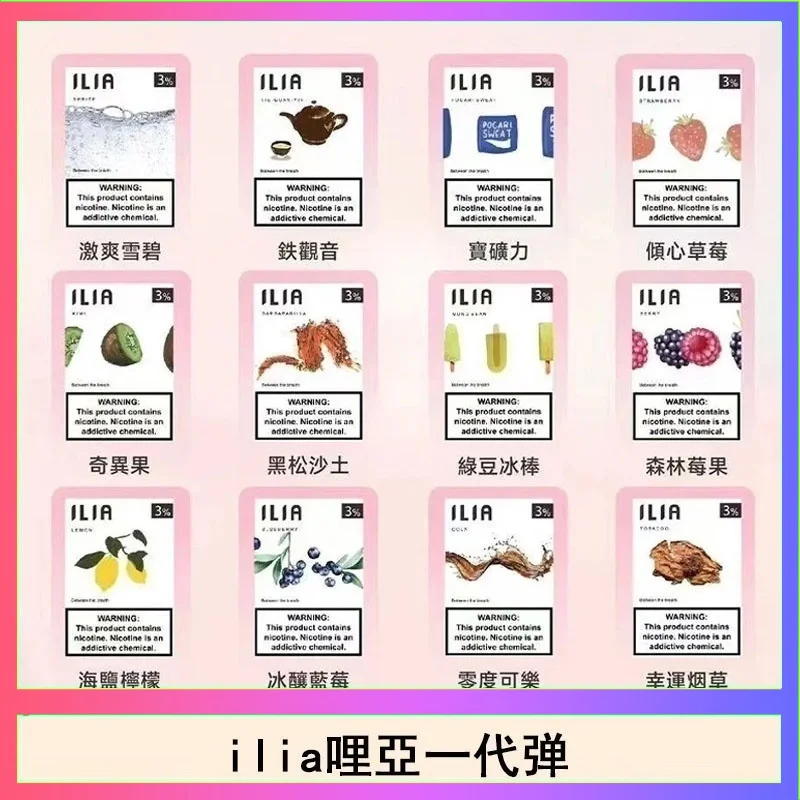 ILIA煙彈