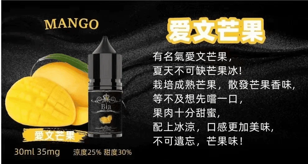 BIA比亞冰釀小煙油30ml/3.5%