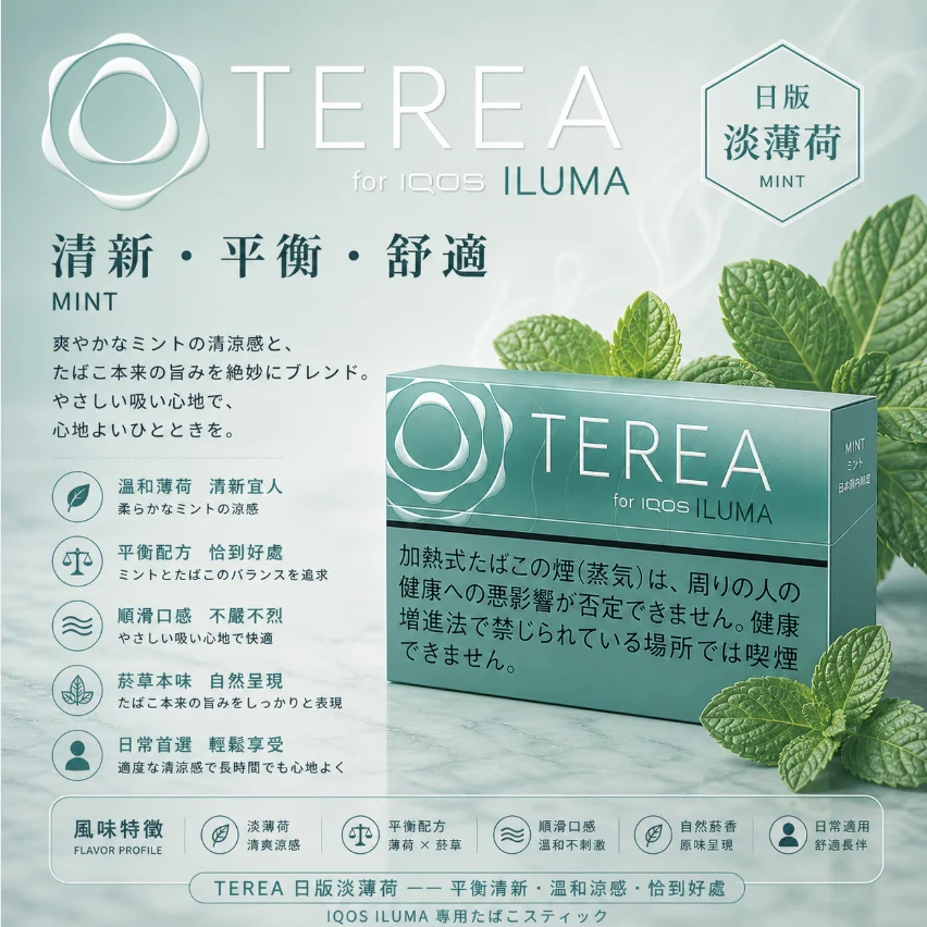 IQOS TEREA Mint（淺綠/淡薄荷）煙彈
