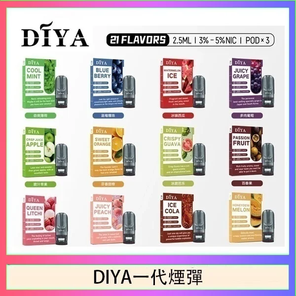 DIYA叮啞煙彈