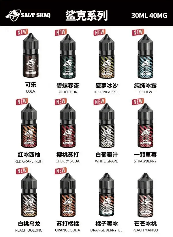 鯊克(SALT SHAQ) 主機小煙油30mL（4%）