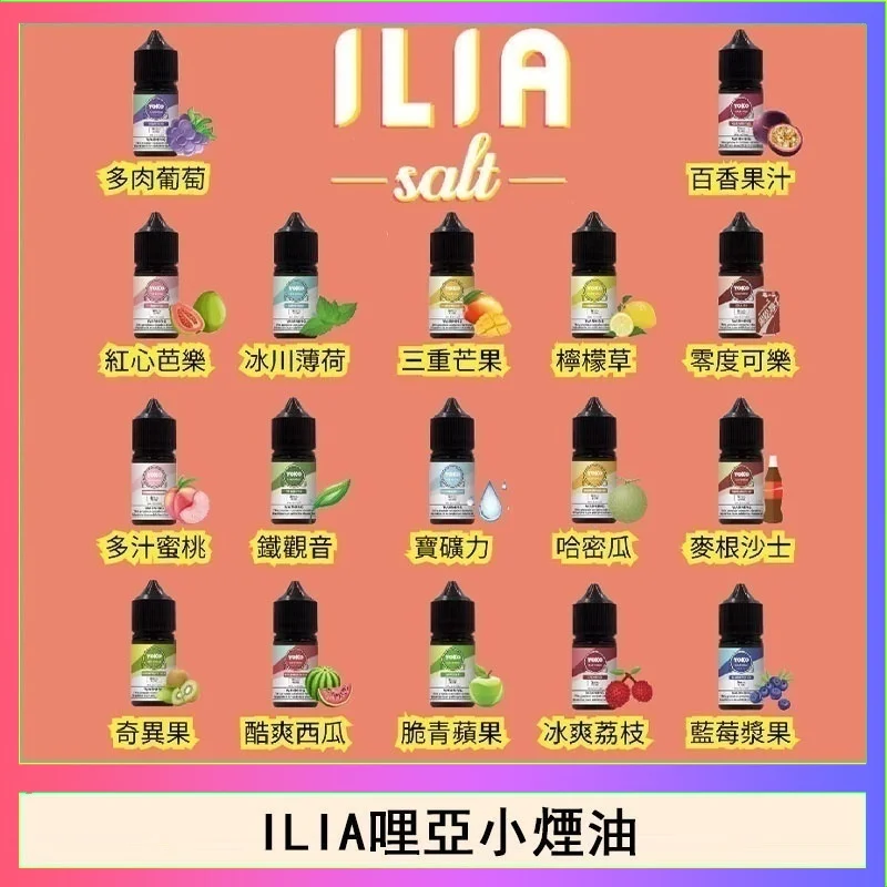 ILIA煙油