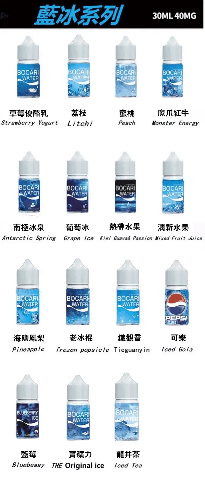 藍冰系列電子煙主機小煙油30ml（4%）